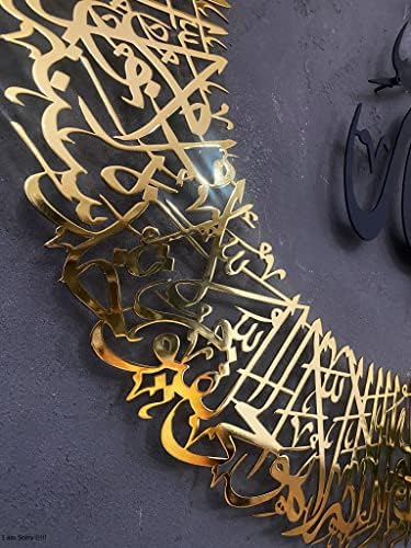 YOBESHO Large Shiny Ayatul Kursi, Metal Islamic Wall Art, Islamic Wall Decor, Gift for Muslims, Quran Wall Art, Muslim Housewarming Gift (Ayatul Kursi-Round 5) - Image 4