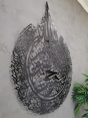 Metal Shiny Large Ayatul Kursi, Islamic Wall Art, Islamic Wall Decor, Gift for Muslims, Islamıc Wall Decor, Eid Gifts, Ramadan Decor (Black, 14" x 18") by YOBESHOISLAMICWALLARTS