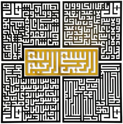 iwa concept Wooden 4 Quls Kufic Islamic Decor | Islamic Ramadan Wall Decorations | Modern Muslim Housewarming Gift | Arabic Calligraphy | Surah Al Ikhlas Al Kafirun Al Falaq Al Nas by iwaconcept