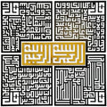iwa concept Wooden 4 Quls Kufic Islamic Decor | Islamic Ramadan Wall Decorations | Modern Muslim Housewarming Gift | Arabic Calligraphy | Surah Al Ikhlas Al Kafirun Al Falaq Al Nas by iwaconcept