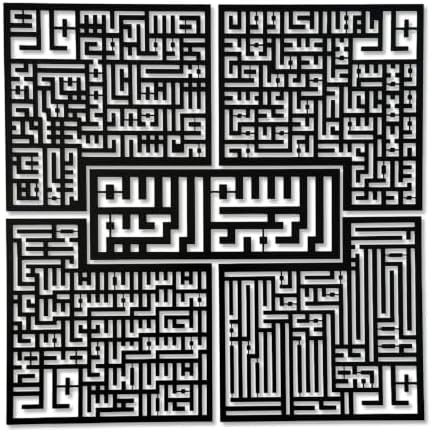 iwa concept 4 Quls Kufic Wooden Islamic Wall Art Set by iwaconcept