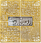 iwa concept 4 Quls Kufic Wooden Islamic Wall Art Set by iwaconcept