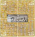 iwa concept 4 Quls Kufic Wooden Islamic Wall Art Set by iwaconcept