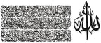 Modern Islamic Wall Art, Ayatul Kursi Metal Artwork, Perfect for Ramadan Decorations, Muslim Housewarming Gifts, Arabic Calligraphy Throne Verse Wall Decor, Ideal Eid Decor (Large, Matte Black) by iwaconcept