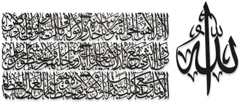 Modern Islamic Wall Art, Ayatul Kursi Metal Artwork, Perfect for Ramadan Decorations, Muslim Housewarming Gifts, Arabic Calligraphy Throne Verse Wall Decor, Ideal Eid Decor (Large, Matte Black) by iwaconcept