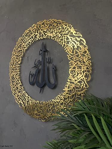 YOBESHO Large Shiny Ayatul Kursi, Metal Islamic Wall Art, Islamic Wall Decor, Gift for Muslims, Quran Wall Art, Muslim Housewarming Gift (Ayatul Kursi-Round 5) - Image 3