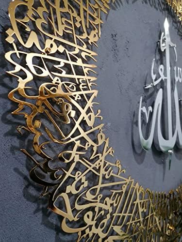 YOBESHO Large Metal Ayatul Kursi Islamic Wall Art, Shiny Silver In/Gold Out, 27.5 inches - Image 3