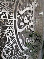 YOBESHO Metal Shiny Large Ayatul Kursi, Islamic Wall Art, Islamic Wall Decor, Gift for Muslims, Islamıc Wall Decor, Eid Gifts, Ramadan Decor (Shiny Silver, 14" x 18") - Image 2