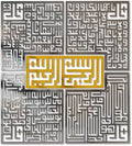 Surah Al Ikhlas, Al Kafirun, Al Falaq, Al Nas Islamic Wooden Wall Art, Kufic Calligraphy Quran Wall Decor, Gift for Muslims in Ramadan or Hajj (In Gold Out Silver, 120x120 cm | 47.2 x 47.2 inche) by iwaconcept