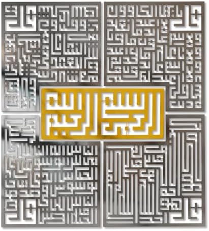Surah Al Ikhlas, Al Kafirun, Al Falaq, Al Nas Islamic Wooden Wall Art, Kufic Calligraphy Quran Wall Decor, Gift for Muslims in Ramadan or Hajj (In Gold Out Silver, 120x120 cm | 47.2 x 47.2 inche) by iwaconcept