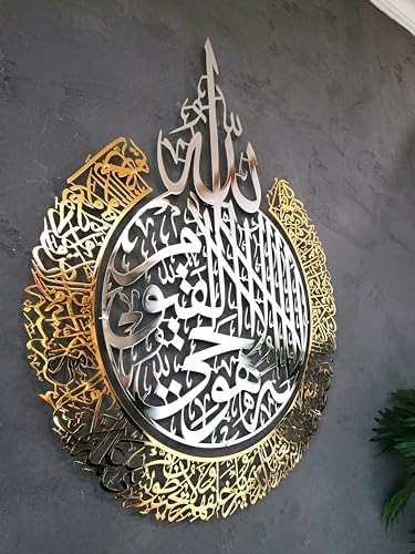 YOBESHO Metal Shiny Large Ayatul Kursi Islamic Wall Art, Islamic Wall Decor, Gift for Muslims, Eid Gifts, Ramadan Decor (In Shiny Silver/Out Shiny Gold, 14" x 18") by YOBESHOISLAMICWALLARTS