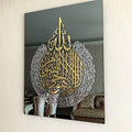 iwa concept Ayatul Kursi Tempered Glass Islamic Wall Art, Throne Verse Arabic Calligraphy Decor, Quran Verse Decor Gift for Muslims in Ramadan (Classic Calligraphy 27.5 x 21.6 inches) by iwaconcept