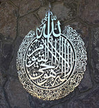YOBESHO Metal Shiny Large Ayatul Kursi, Islamic Wall Art, Islamic Wall Decor, Gift for Muslims, Islamıc Wall Decor (19,7x25,6 inches(50x65cm), Shiny Silver) - Image 3